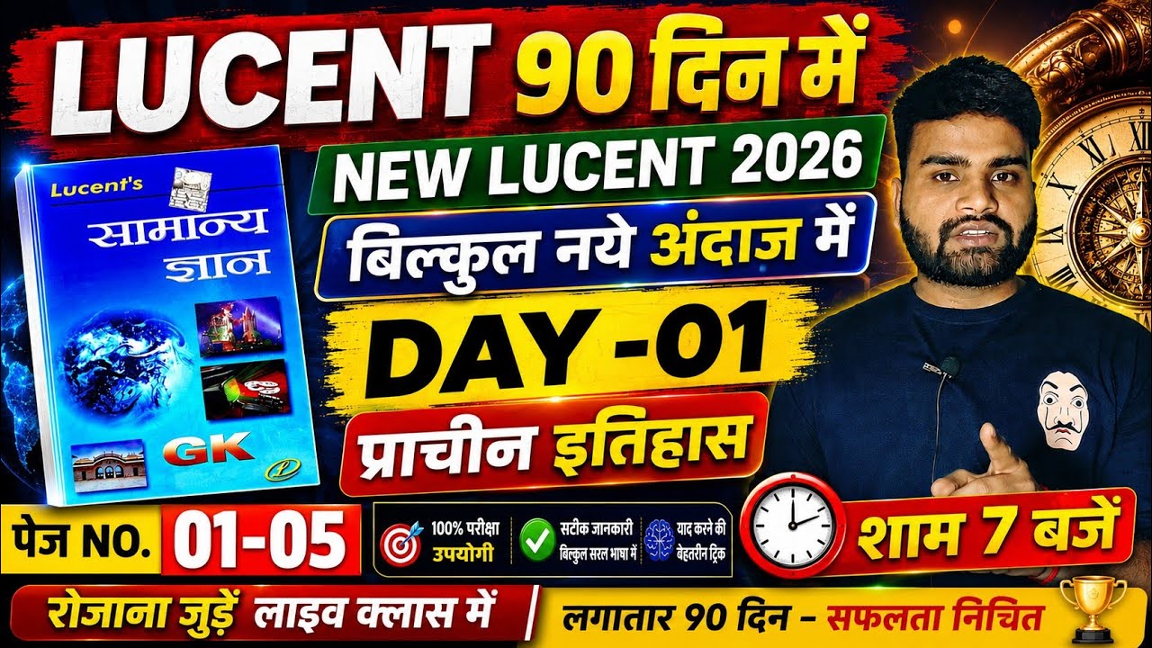 Lucent सामान्य ज्ञान बैच 4.0 | होम वर्क पेज 1 से 5 तक | #DAY -01 | Lucent samanya Gyan