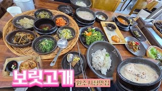 원주맛집/손님모시고 가면 탄성지르는  보리밥한정식