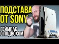 Почему Sony лучше всех? Геймпас с подвохом. Странности Denuvo. Есть ли жизнь на Марсе?