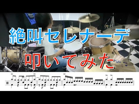 絶叫セレナーデ - sumika