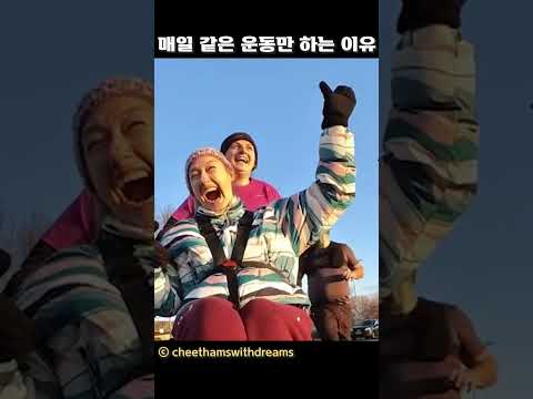 매일 같은 운동만 하는 이유