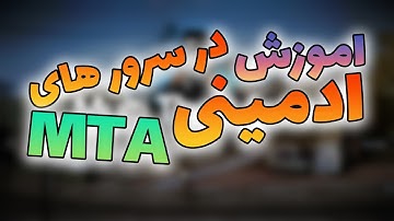 moderation owl game mod | آموزش ادمینی در گیممود اوول