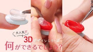 【芸術3Dネイル】カジュアル派なあなたにはこれ！？あのファッション小物がネイルに！？