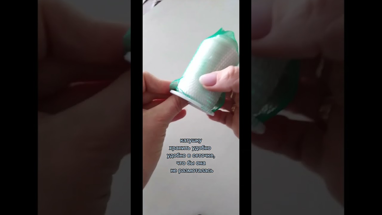 мононить,хранение. 