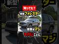 【弱点改善】新型フォレスターの燃費がマジすごいことに…【トヨタの力】#スバル #subaru #suv #4wd #awd #forester #新型車 #toyota #rav4 #エクストレイル