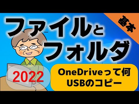 【基本を学ぼう】Windows10フォルダとファイル（２つのドキュメントの違いとは）