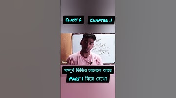 class 6 science chapter 11 all most important question answer in Bengali #skutation #educational