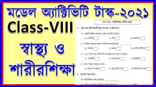 Class VIII স্বাস্থ্য ও শারীরশিক্ষা Model Activity task | Class 8 Health and Physical Education