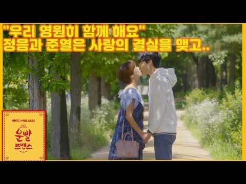[운빨로맨스] 16회 힘들었던 모든 시간이 지나고 두 사람의 해피엔딩..Drama &amp;#39;Lucky romance&amp;#39;