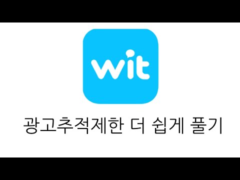 아이폰 광고추적제한