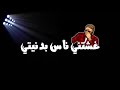 محمود الغياث ربي رزقني غير اني اشوفج وانتعش 
