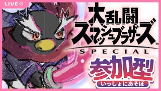【スマブラ】参加型（初見様も大歓迎）【#縦型配信】※概要欄必読 #スマブラSP #shorts