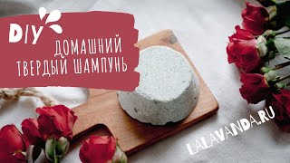 Как сделать твердый шампунь своими руками (очень просто!) Как сделать твердый шампунь своими руками (очень просто!)