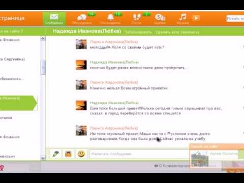С кем переписывается человек одноклассниках. Как узнать вк с кем переписывается. Переписка в одноклассниках. Переписка в одноклассниках. С кем переписывается человек одноклассниках.