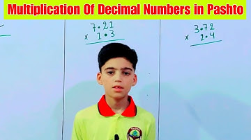 Multiplication of decimal numbers | Decimal numbers multiplication | Decimal numbers in pashto