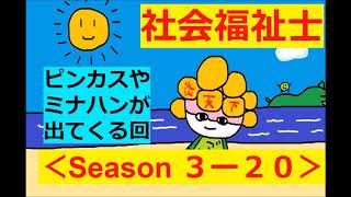 社会福祉士 Season3 その２０ ピン子と春日www Youtube