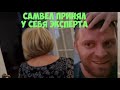 САМВЕЛ ПРО ЛЮДЕЙ С НИЗКОЙ ТРАДИЦИОННОЙ ОТВЕТСТВЕННОСТЬЮ