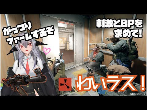 【Rust】雑談しながら刺激とBP探し..!Rust楽しむぞ～! #わいラス #rust