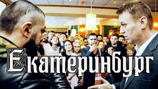 Навальный На Открытии Штаба В Екатеринбурге + Дебаты С Нод (25.02.2017)