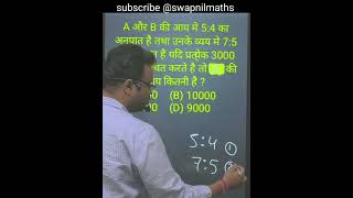 आय व्यय वाला प्रश्न @swapnilmaths Ratio Income Expense maths ssc cgpsc vyapam shorts ibps