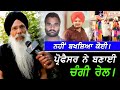 Professor speaks about punjabi singers in politics  exclusive