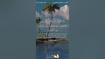 ما تيسر من سورة إبراهيم بصوت القارئ مصطفى الشربيني