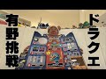 【ドラクエ】くじゃー有野の挑戦!再び【ロトの伝説】