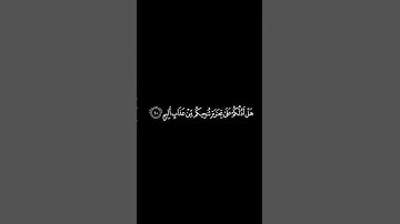 كروما قرأن كريم | سورة الصف القارئ علي جابر.   surah al saf.