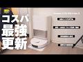 【やっすい...】この性能の全部入りロボット掃除機がこの価格ならもうこれでよくないか？ | Dreame L10s Ultra Gen 3 レビュー