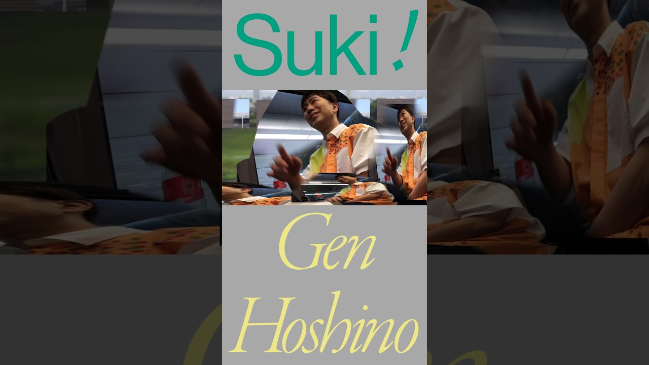 星野源 - 好き | Official Video | #星野源_好き #星野源 #藤井隆 #飯尾和樹 #GenHoshino