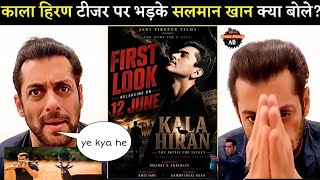 Salman Khan Angry 😡 Reaction On Kala Hiran Official Trailer? | BHARAT | AMIT JANI | Kala Hira Teaser