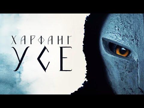 Усе