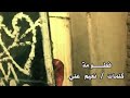 قولي يا فطومة لينا 