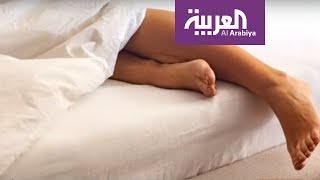 صباح العربية |  كيف تتخلص من متلازمة تململ الساقين؟