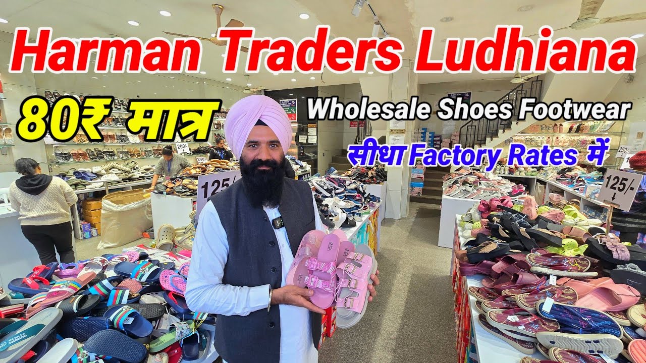 लुधियाना की मशहूर  Wholesale Footwear Shoes 👞की दुकान || Harman Traders Ludhiana 