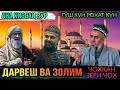 АНА КИССАИ ЗУР ГУШ КУН РАХМАТ МЕГУЙ МАРДИ ДАРВЕШ ВА ЗОЛИМ! ДОМУЛЛО АБДУРАХИМ 2021