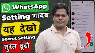 221 WhatsApp settings option not showing - How to fix WhatsApp settings not visible