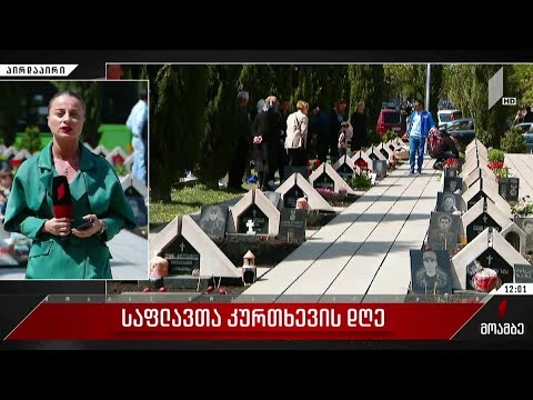 საფლავთა კურთხევის დღე