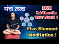 🔴LIVE Five Element Meditation | Healing Meditation | पंच तत्व साधना | Dr. Sanjay Saha-Ki Rama