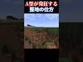 【マイクラ】A型が発狂する整地の仕方#shorts