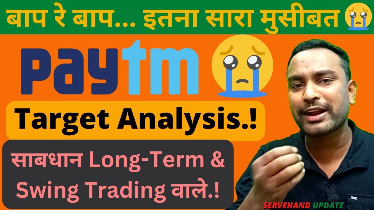 Paytm Share News Today | Paytm Share Latest News | Paytm Share Analysis | Paytm News | Share Target