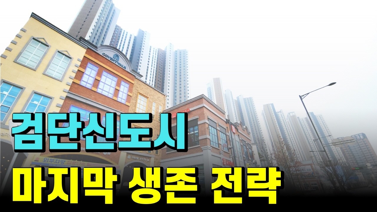 검단신도시 투자 최신 근황