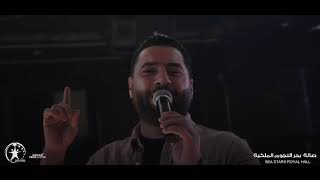 أوراس ستار 🔥🔥 - حصرياً قاعة بحر النجوم 2022