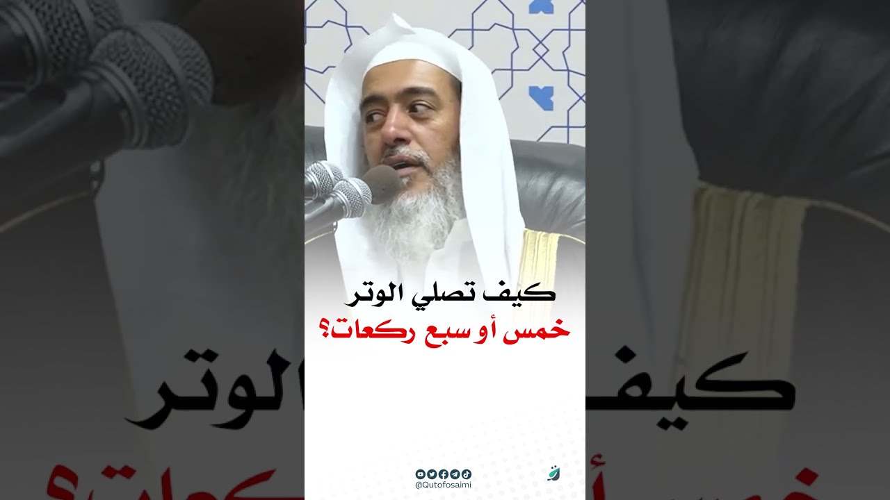 كيف تصلي الوتر خمس أوسبع ركعات؟