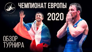 Чемпионат Европы-2020 | Обзор