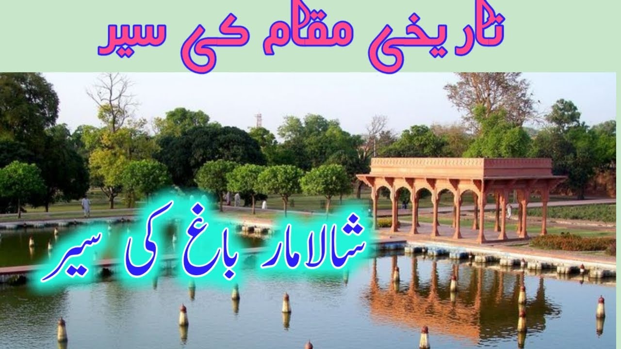 historical place essay in urdu
