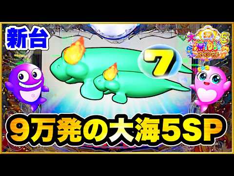 ひょうきんもの近江5 New Pachinko Machine] The previous day, 90,000 shots were