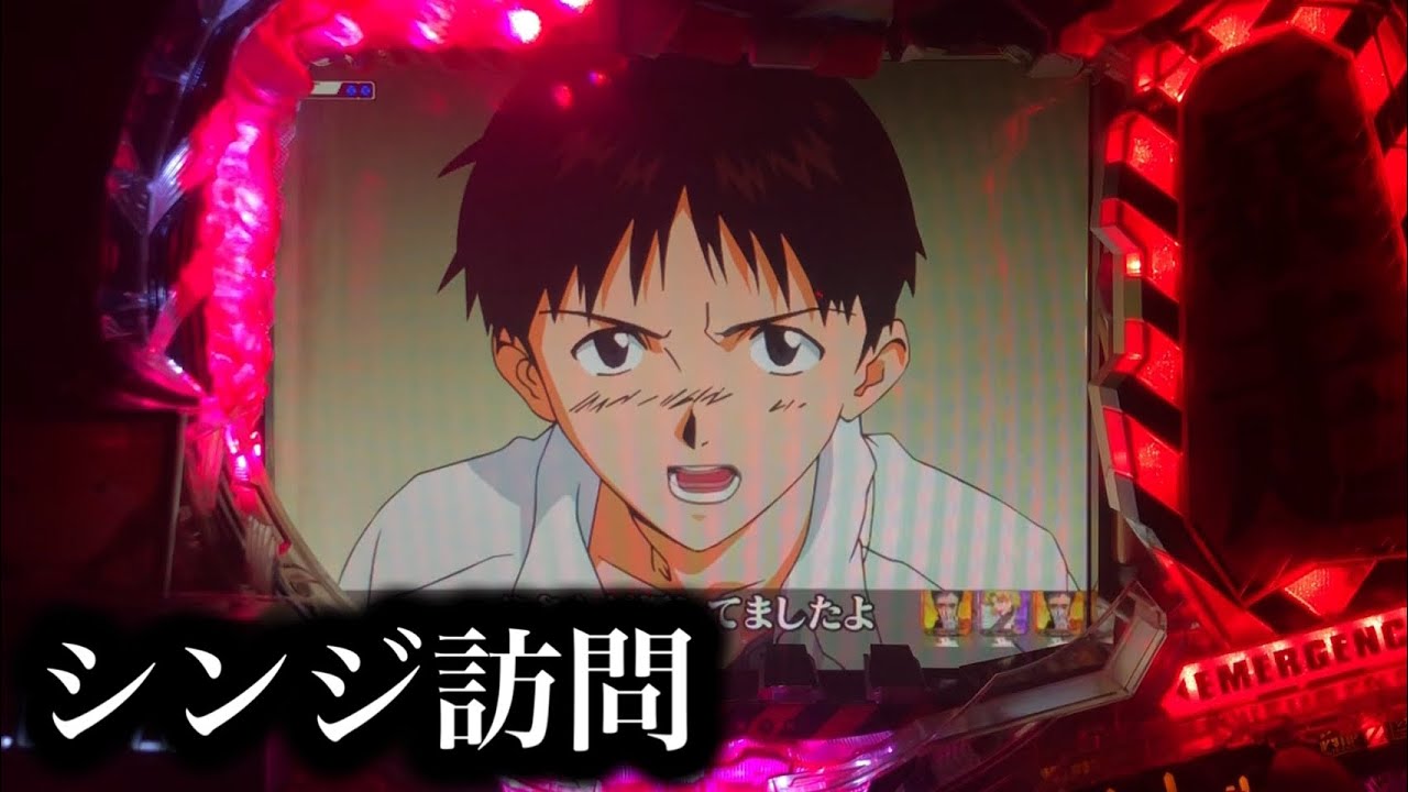 【エヴァ使徒再び】シンジ訪問からの？【707】