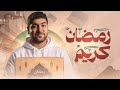 فرحة رمضان في السنتر توزيع بوكس رمضان على الطلبة