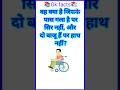 😱 क्या है जिसके पास गला सिर हाथ नहीं है|Gk with Anshika|#gk #viral #shortsfeed #shorts #upsc #study